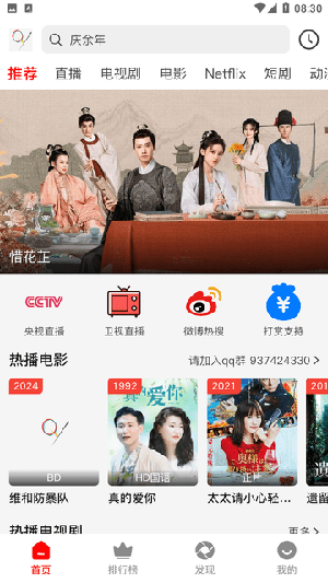 奇遇影视app图片3