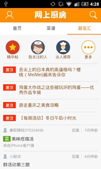 网上厨房