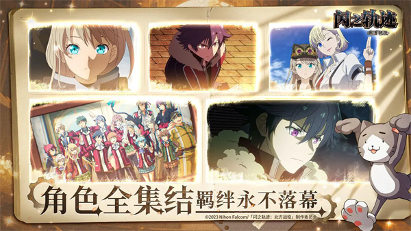 闪之轨迹北方战役(閃の軌跡NW安装器)