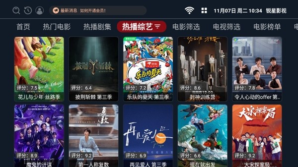 锐星影视盒子