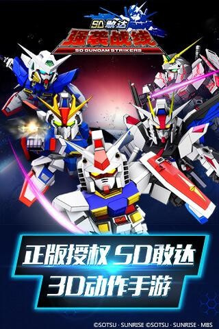 SD敢达强袭战线免费版