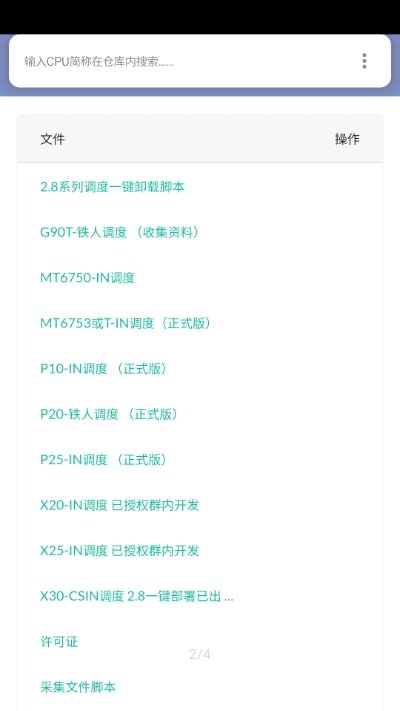 铁人调度