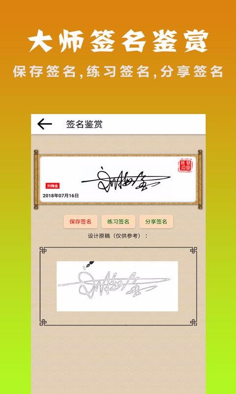 签名设计助手图片4
