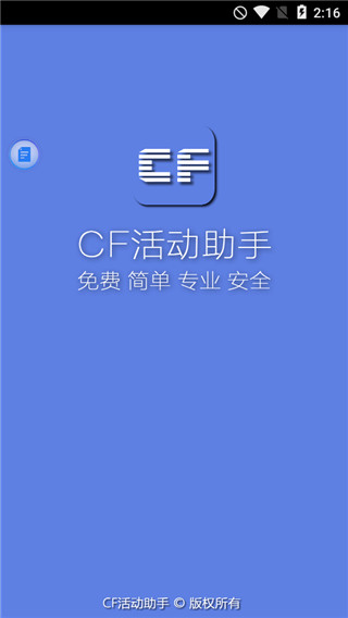 cf活动助手一键领取最新版下载