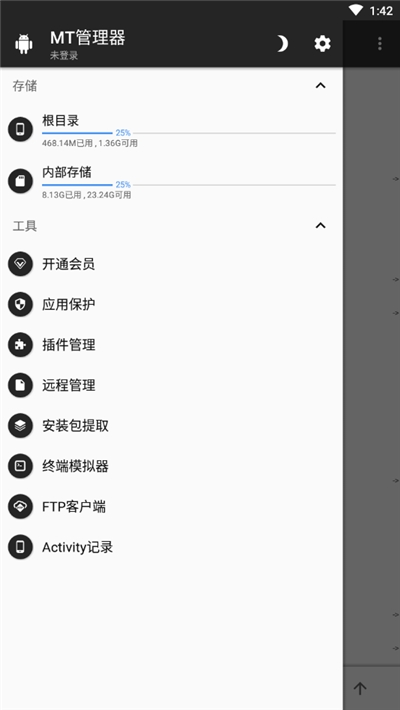 mt管理器完美破解