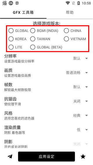 和平精英改平板视角修改器图片3