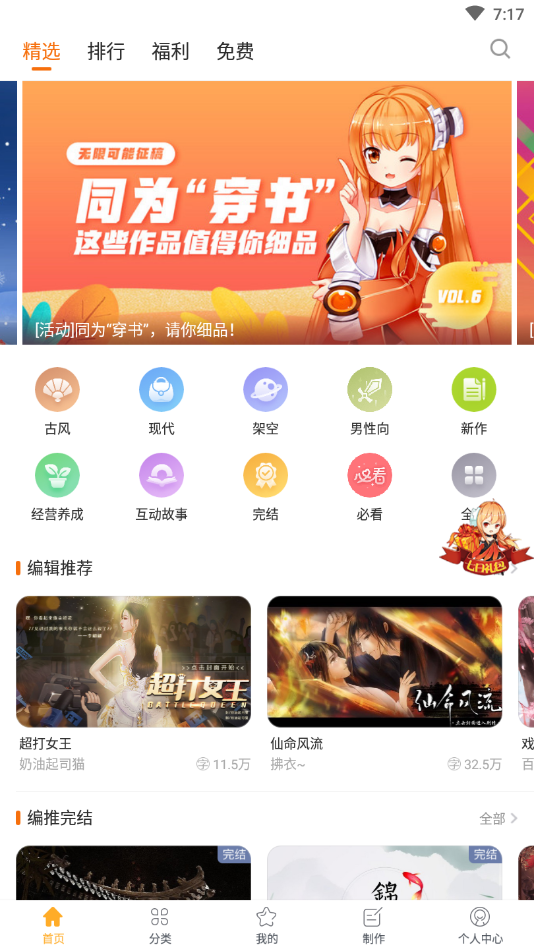 橙光游戏盒子