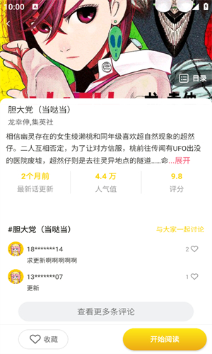 小丸子漫画app