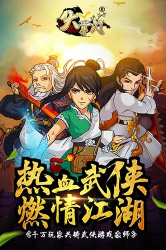 大掌门国际版