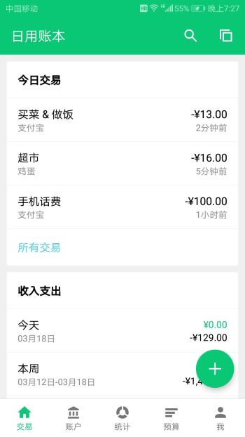 薄荷记账(Sprouts)