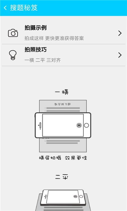 作业拍照搜题