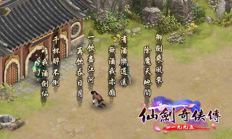 仙剑奇侠传7破解版