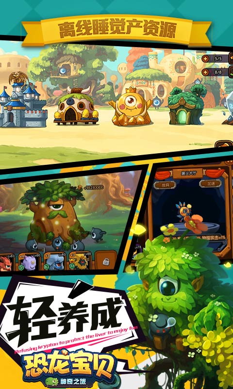恐龙宝贝神奇之旅内购版
