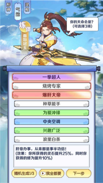 摆烂式修仙无限魂晶无限灵石版