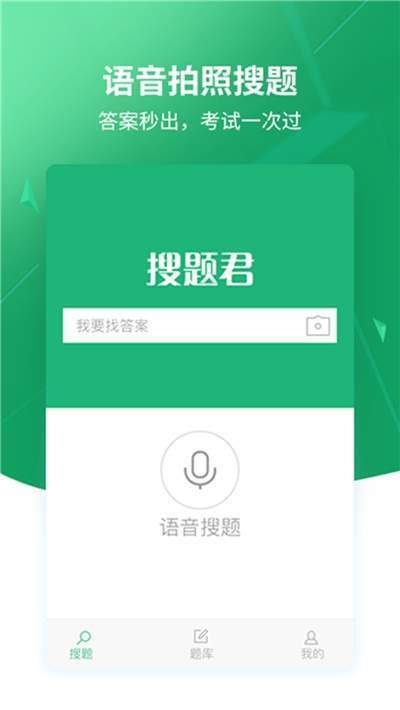 会计搜题神器