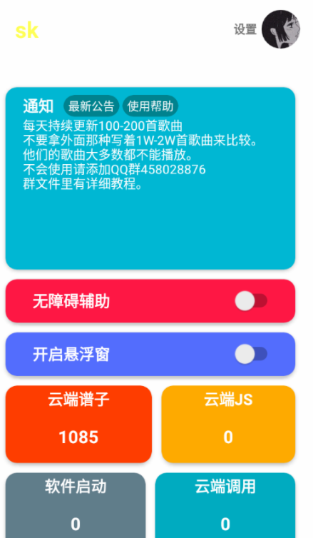 光遇自动弹琴辅助器(免费)带琴谱(sk弹琴)