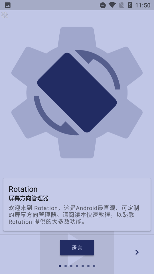 rotation强制横屏最新版