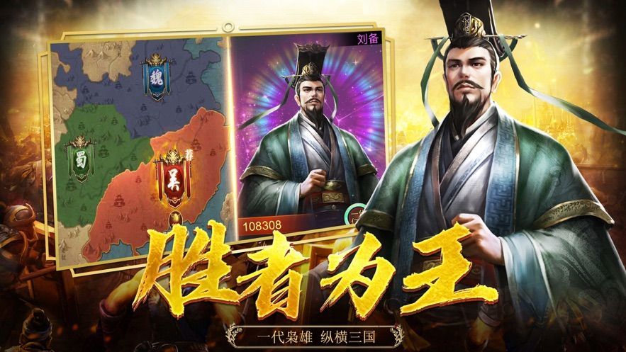 萌动魏蜀吴