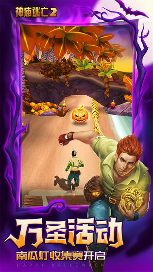 神庙逃亡2修改版无限金币(TempleRun2)