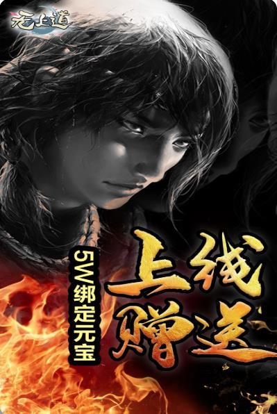 无上道无限版