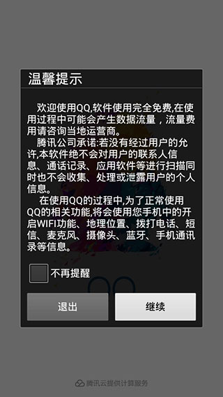 QQ谷歌版