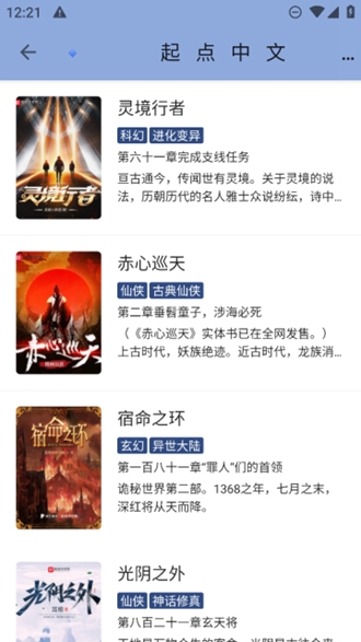 若风阅读去广告纯净版图片4