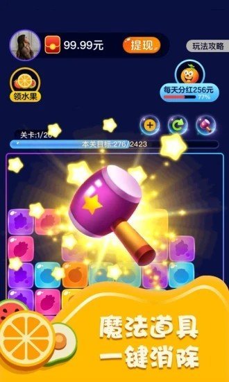 爱上消水果app红包版