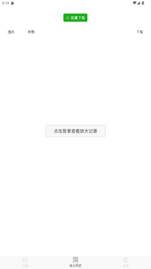 Bigjpg图片放大软件 1.7.5安卓版