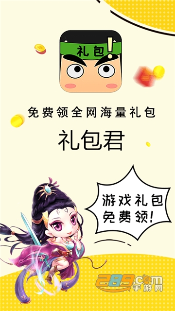礼包君app下载安卓2022最新版