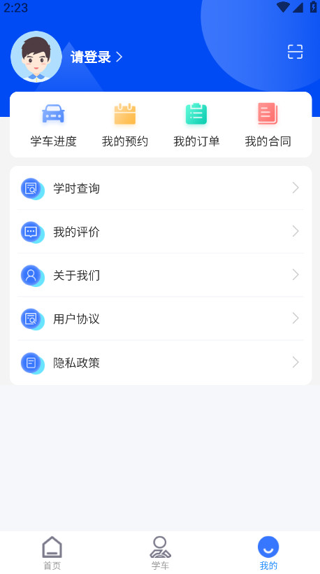 洛阳学车官方版 1.6.1安卓版