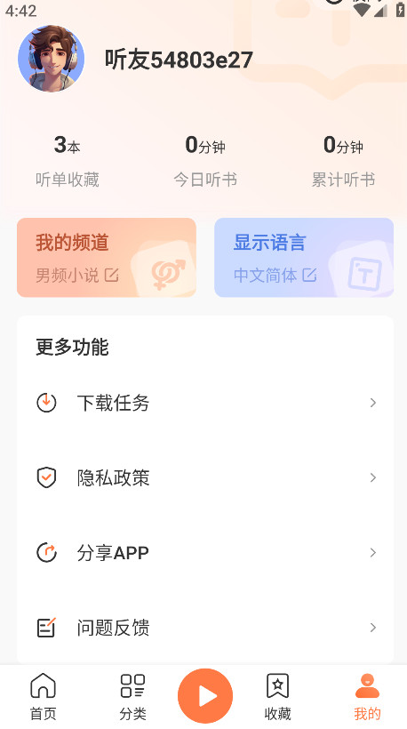 有声小说最新版 1.1.1安卓版