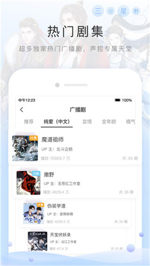 猫耳FM广播剧