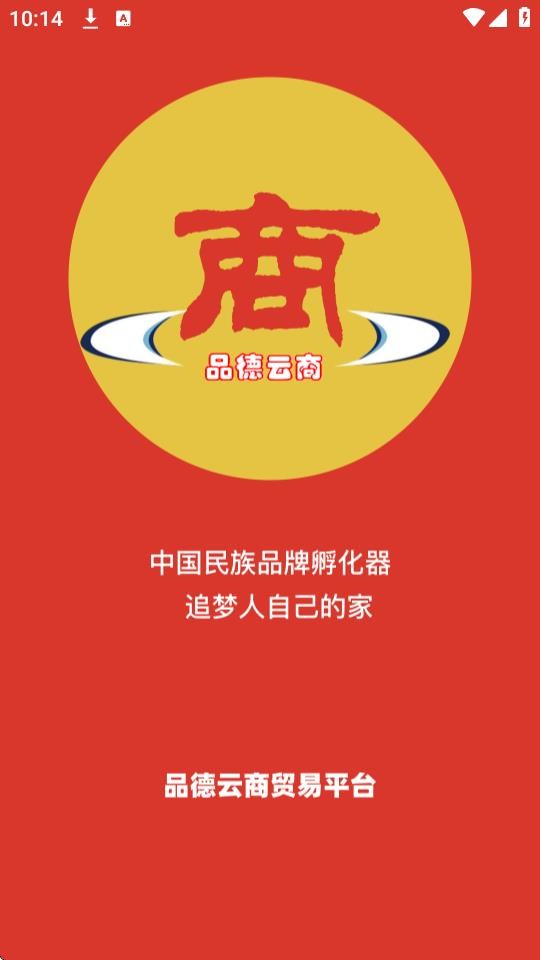 品德云商