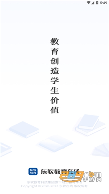 东软教育在线app下载安卓2023最新版v1.2.12手机版