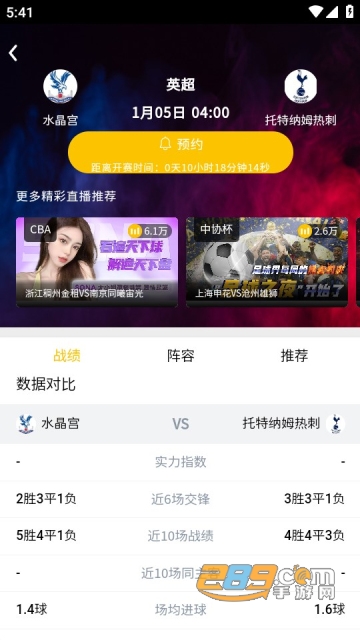 说球先生app手机版下载2023最新版v1.30安卓版