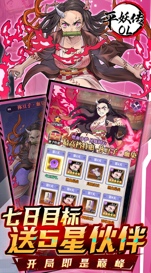 平妖传OL鬼服版本
