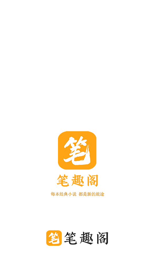 笔趣阁橙色