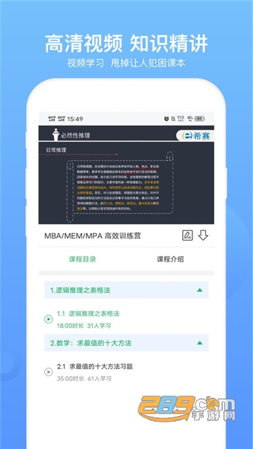 mba联考考试助手app官方最新版v1.0.0安卓版