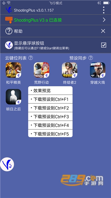 shootingplus V3安卓下载2025最新免费版v3.2.73.365安卓最新版