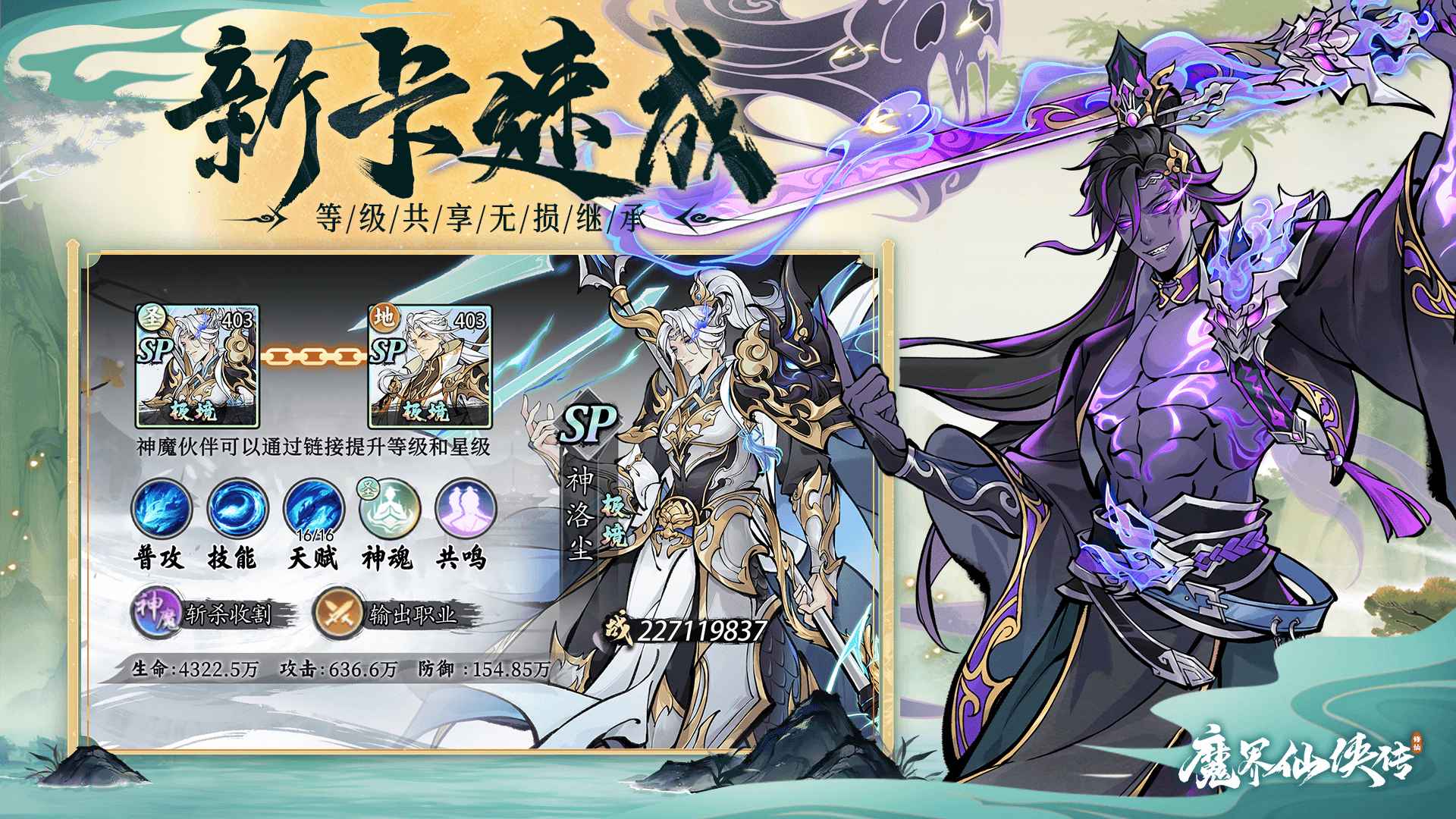 魔界仙侠传手游 1.0.0安卓版