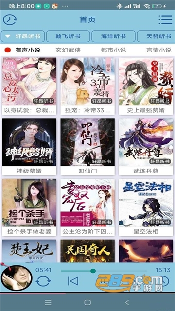 昊昊听书app最新版2024安卓版v2.5安卓版