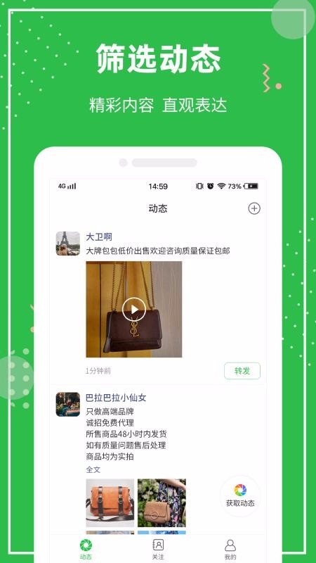 朋友圈助手界面展示