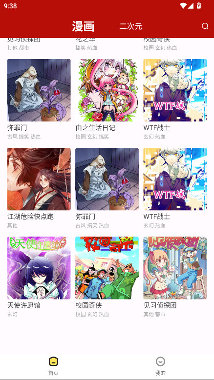 番茄漫画去广告版 1.0.0安卓版