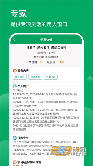 环保工匠app安卓版下载2023最新版v1.7.3手机版