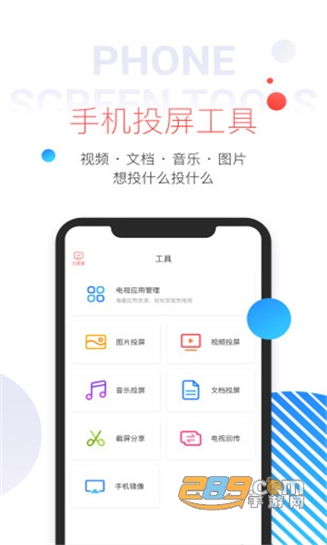 多屏互动下载手机版安装v10.1.234 最新版