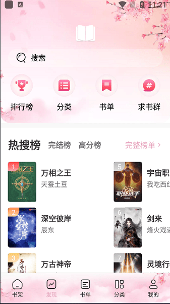 海棠搜书官方入口