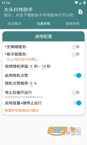 大头抖快助手最新版下载2023免费版v1.2手机版