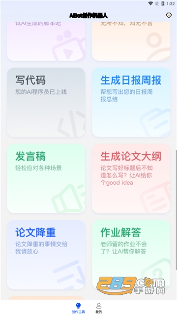 AIBot创作机器人app下载安卓2023最新版