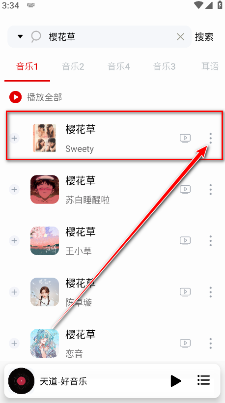 天道音乐最新版