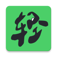 轻享运动